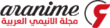 مجلة الأنيمي العربية
